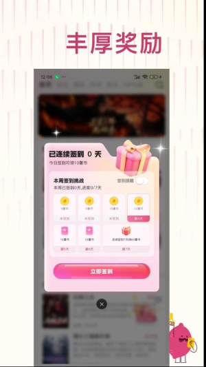 蜜薯小说 v1.0.9 安卓版 3
