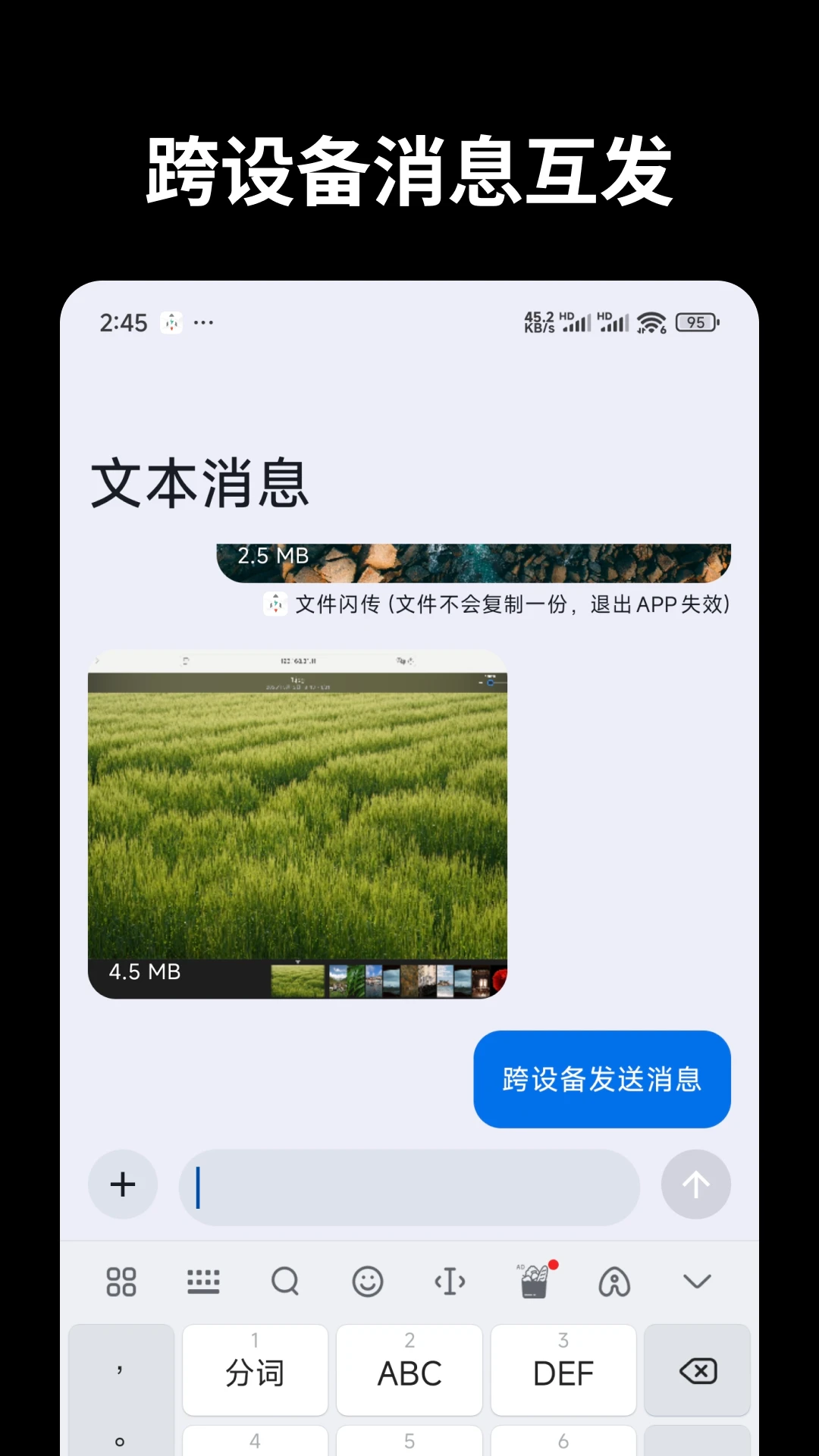 文件闪传 v6.3.8安卓版 3