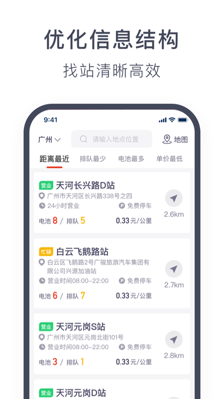 奥动换电app官方版 v6.9.32 安卓版 2