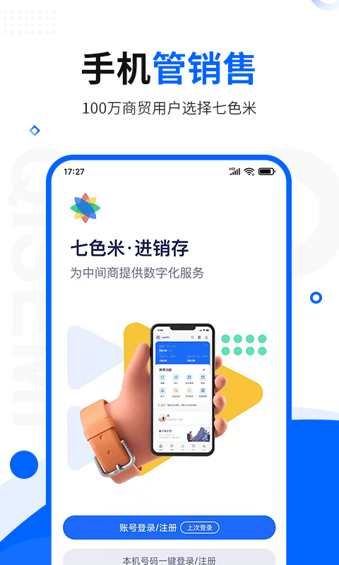 七色米库存管理进销存免费版(改名七色米进销存) v11.16.0 安卓手机版 0