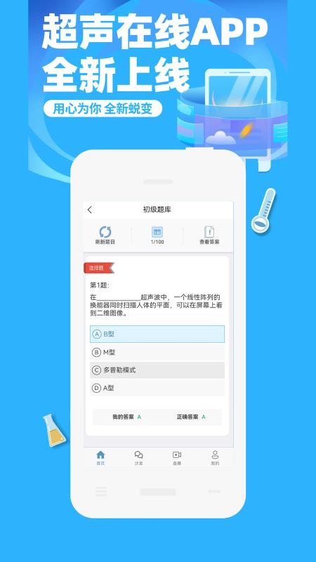 超声在线 v1.0.16 安卓版 1