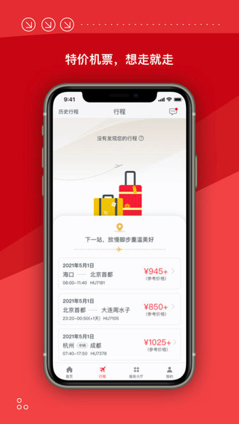 海南航空手机app v10.9.3 安卓最新版 3