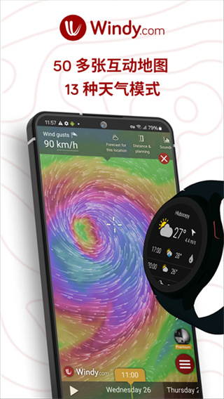 Windycom v49.1.1 安卓版 1