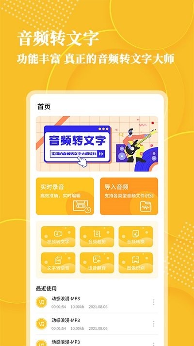 音频转文字大师软件 v1.1.7 安卓版 0