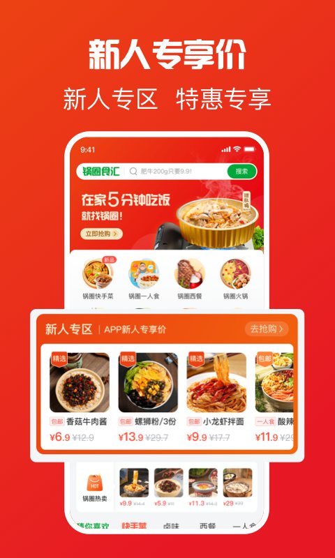 锅圈食汇软件 v5.5.2安卓版 1