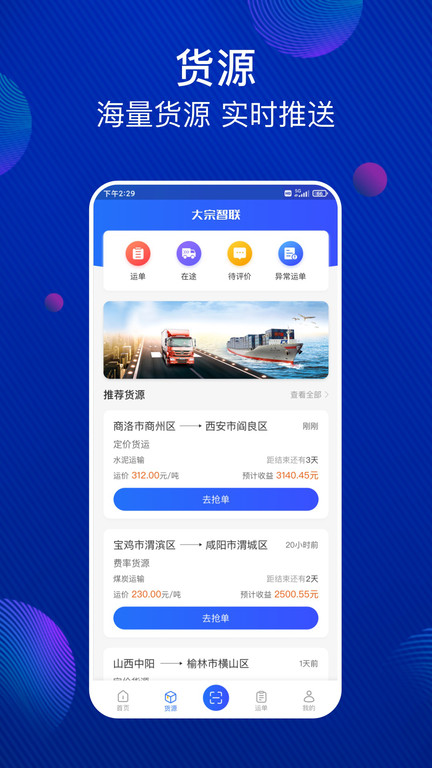 大宗智联司机版app v3.9.6 安卓版 0