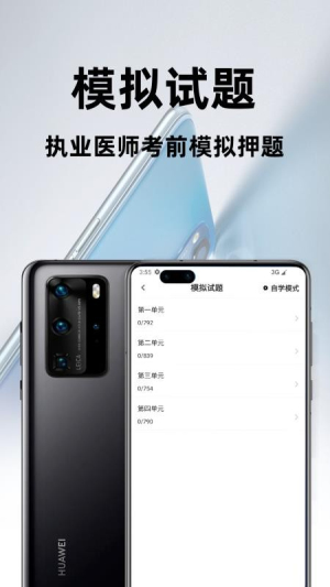 执业医师百分题库 v3.2.0 安卓版 0