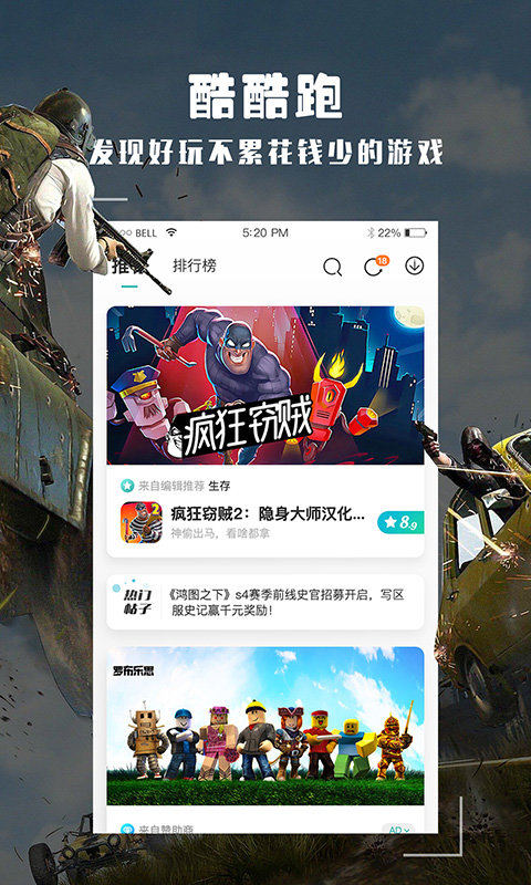 酷酷跑游戏盒子app v11.8.5 安卓 3