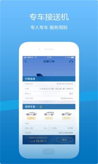 山东航空 v5.1.2 安卓版 2