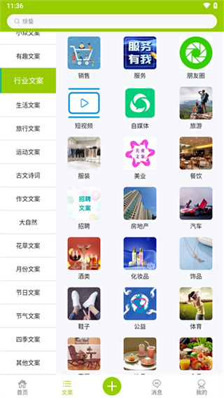 微句安卓版 v6.2 手机版 3