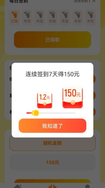 走路我能赚 v2.0.3 最新版 2