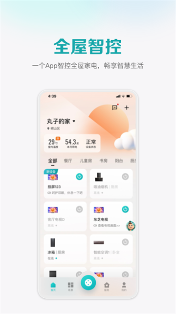 海信爱家App v6.4.4.6 安卓版 1