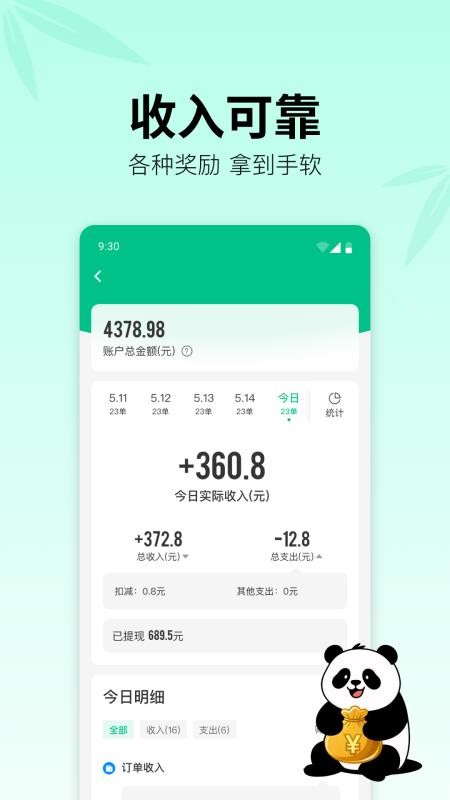 熊猫快送 v9.6.2.1 安卓版 2
