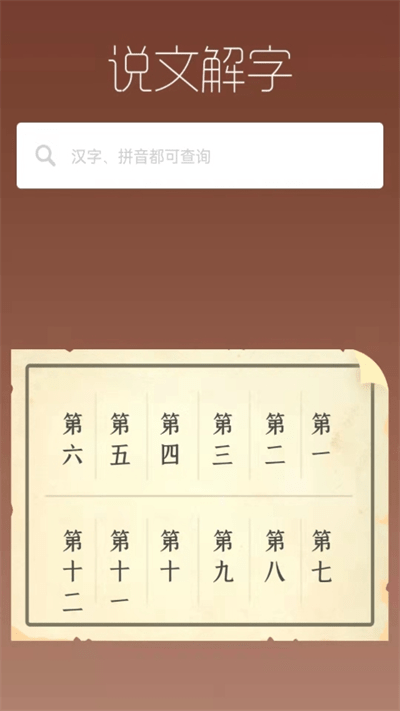 说文解字电子版 v2.5.2 安卓版 3