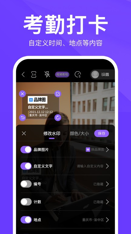 定制水印时间相机软件 v1.4.5 安卓最新版 3