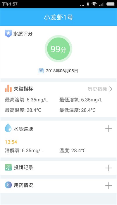 智慧渔业软件 v2.4.9 安卓版 0