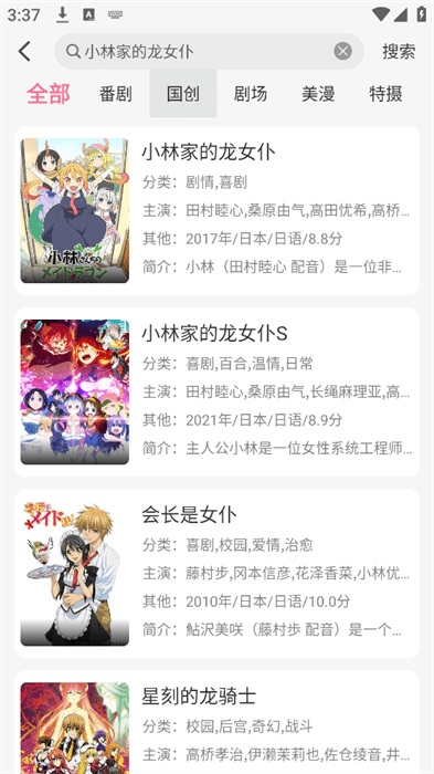 mifun动漫 v5.1.7 安卓版 3