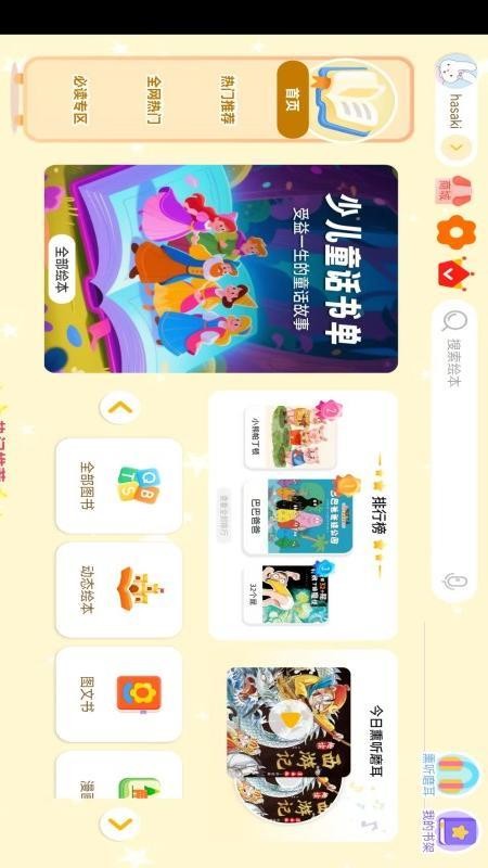 小彗星 v1.0.3 安卓版 3
