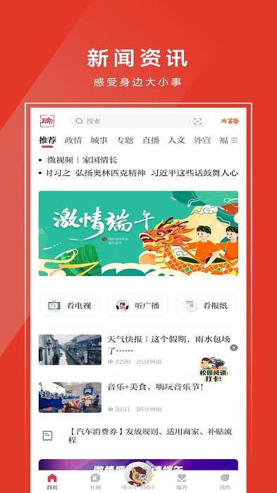 瑞安新闻官方版(天瑞地安) v2.31.750 安卓客户端 1