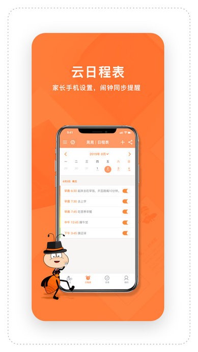 时间官手机版 v3.8.1 安卓版 0