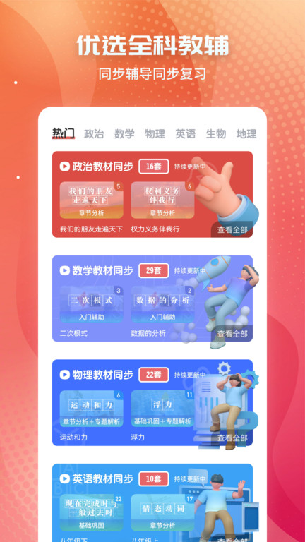 考霸初中政治app v1.2.9 安卓免费版 0