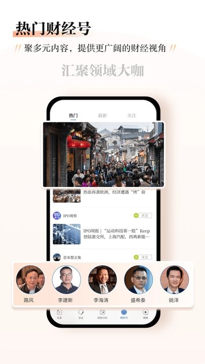 财经杂志app v7.2.33 安卓官方电子版 3