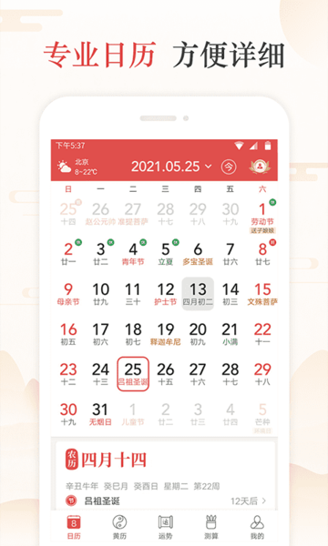 天天吉历万年历日历黄历免费app v6.2.7 安卓版 2