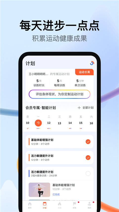 天天跳绳 v4.1.3安卓版 1