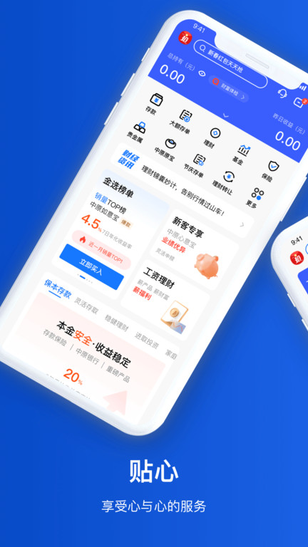 中原银行手机银行客户端 v6.1.4 安卓最新版 2