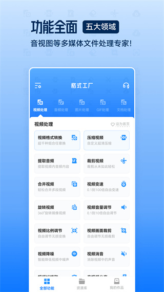 格式工厂软件 v6.8.5 安卓版 0