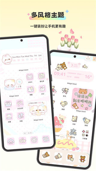 组件岛WidgetIsland最新版 v1.8.2 安卓版 0