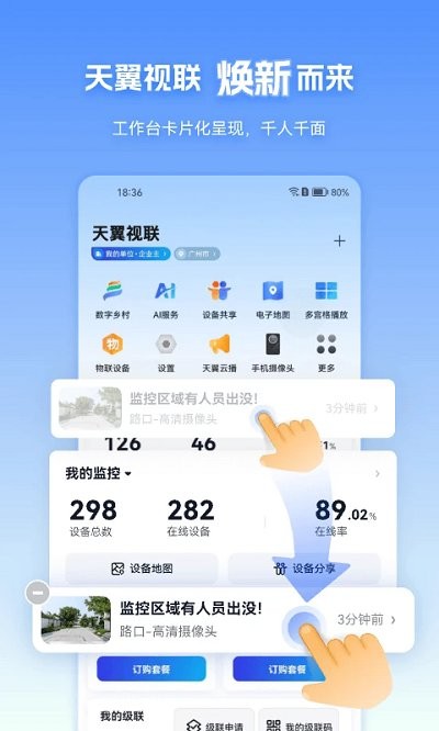 天翼视联监控摄像头最新版本 v4.0.2 安卓手机版 1