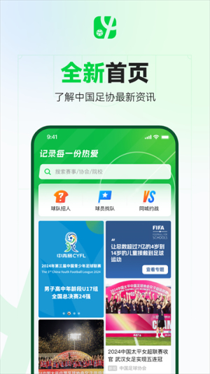 绿茵中国 v3.5.1 网页版 3