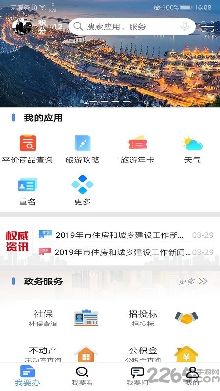 我的连云港app官方最新版本 v3.6.2 安卓版 3