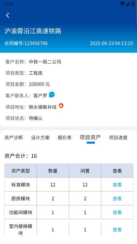 诚栋家箱 v1.0.25 最新版 2