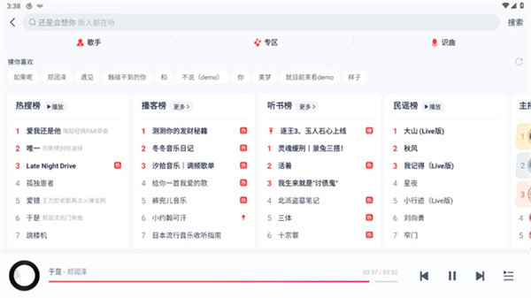 网易云音乐HD版本app v9.4.85 安卓版 3