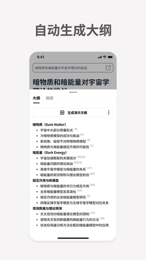 秘塔AI搜索手机版 v2.4.7 手机版 3