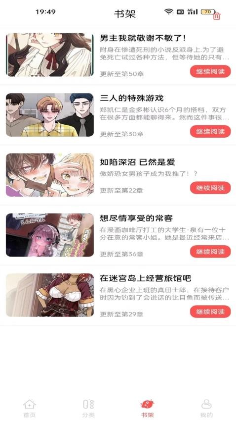 漫画大全原耽漫画 v1.0.7 安卓版 2