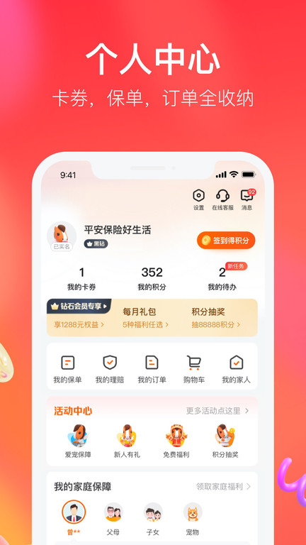 平安好生活保险商城 v2.87.1 安卓版 3