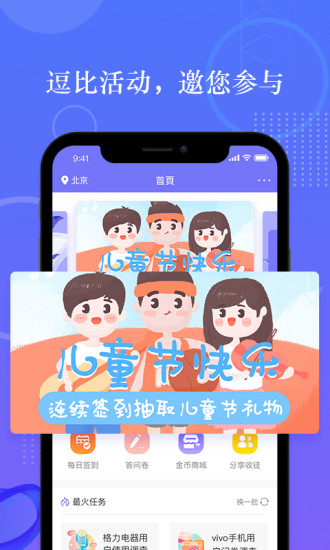 拼任务软件 v5.23.0 安卓官方版 0