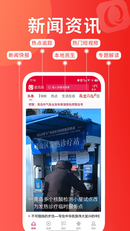 爱青岛手机客户端 v6.5.22安卓版 3