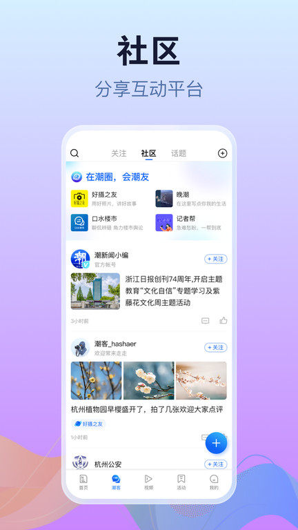 浙江潮新闻客户端 v7.10.0 安卓版 0