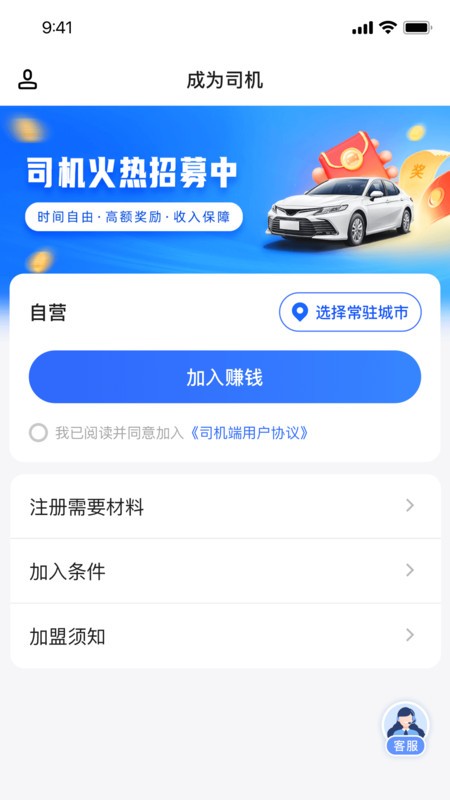 星徽专车司机端软件最新版本 v2.0.45 1