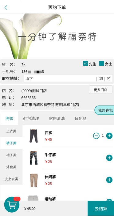 福奈特洗衣app v5.8.0 安卓版 2