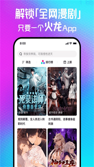 火龙漫剧 v1.00.15.10113 安卓版 4