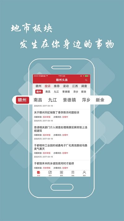 赣州头条最新版 v3.1.0 安卓官方版 3