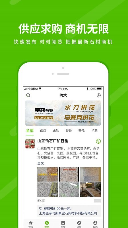 中国石材网app(石米) v5.30.1 安卓最新版 2