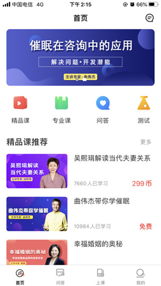 思源心理 v6.2.5.1 手机版 3
