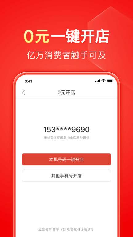 拼多多商家版软件 v6.9.6 安卓最新版本 0
