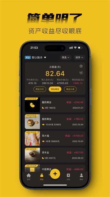 金攒攒软件 v1.20.0 安卓版 2